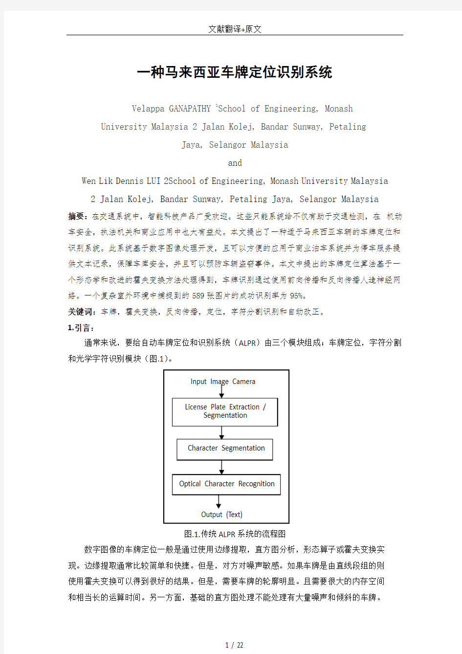 文献翻译+原文