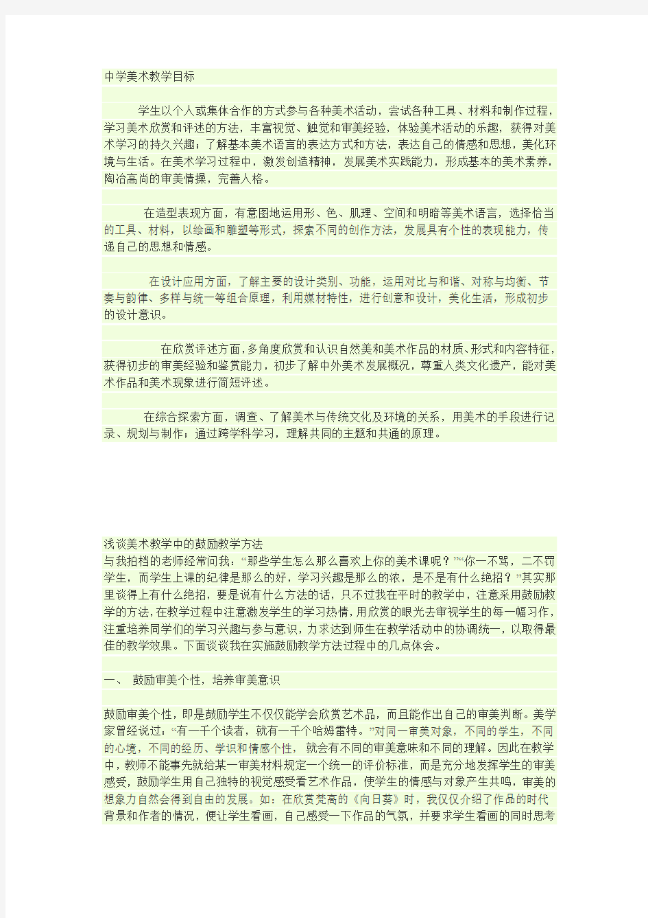 中学美术教学目标