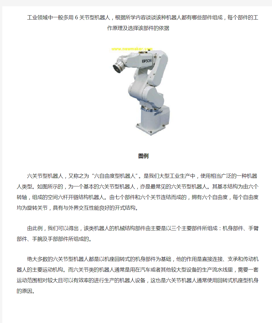 工业领域中一般多用6关节型机器人介绍