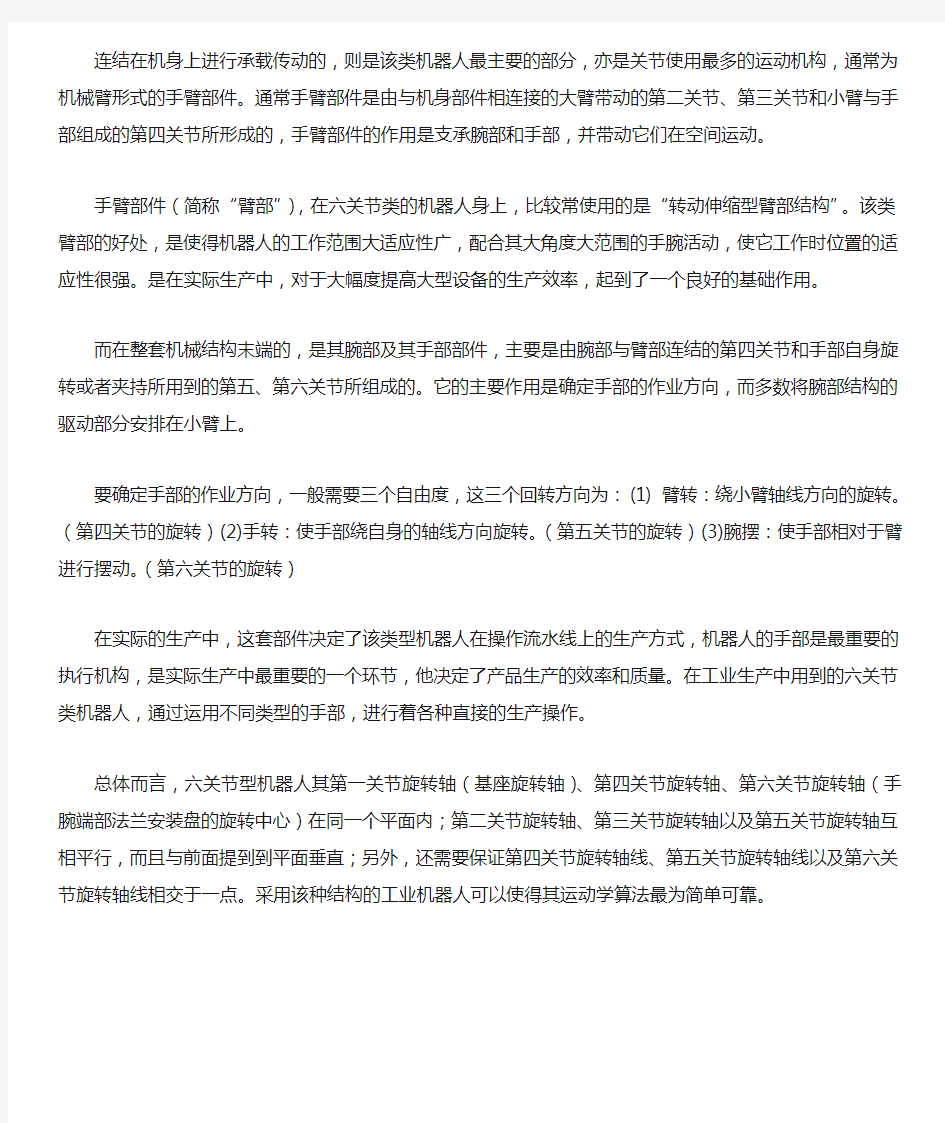 工业领域中一般多用6关节型机器人介绍