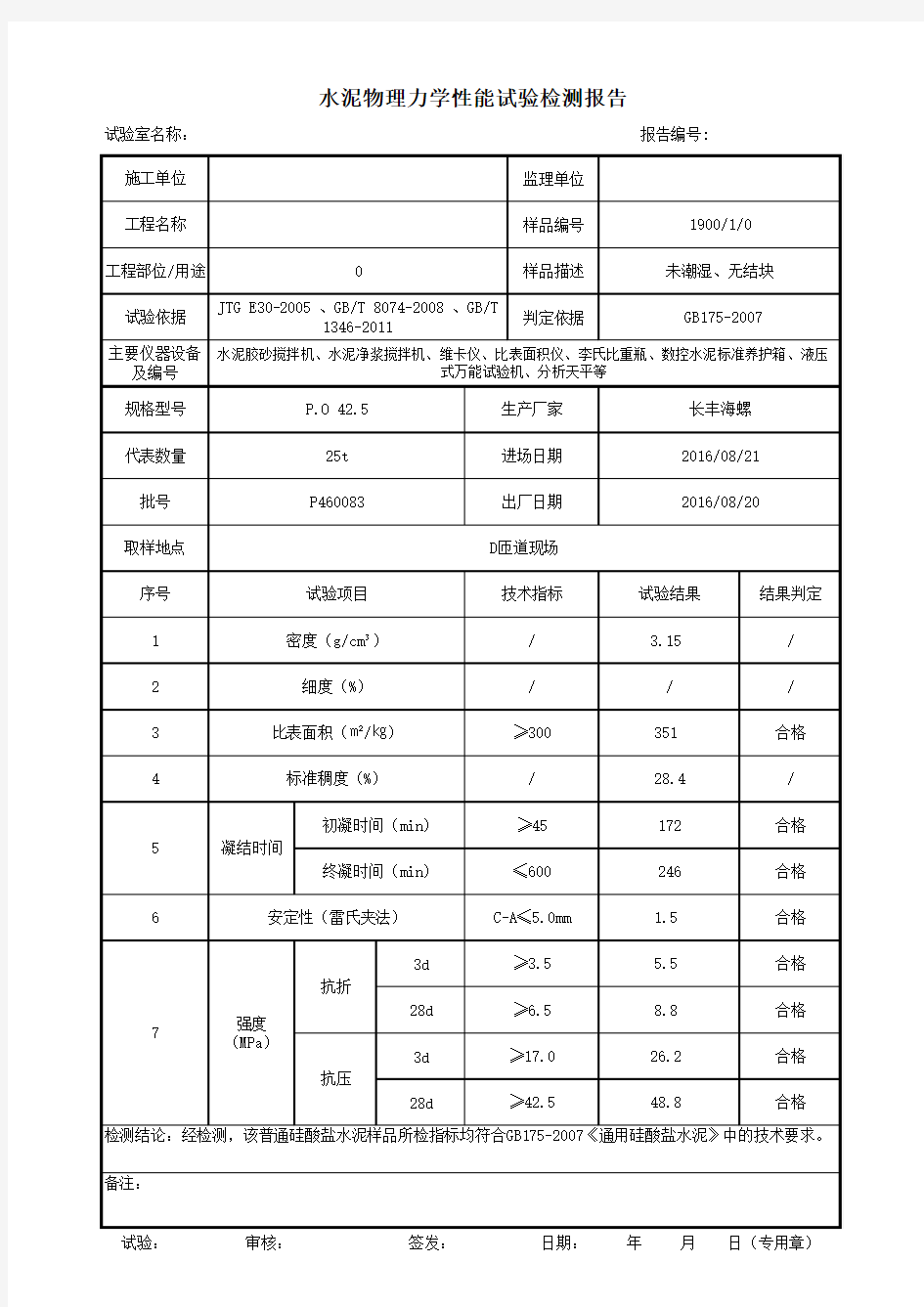 水泥物理性能试验报告