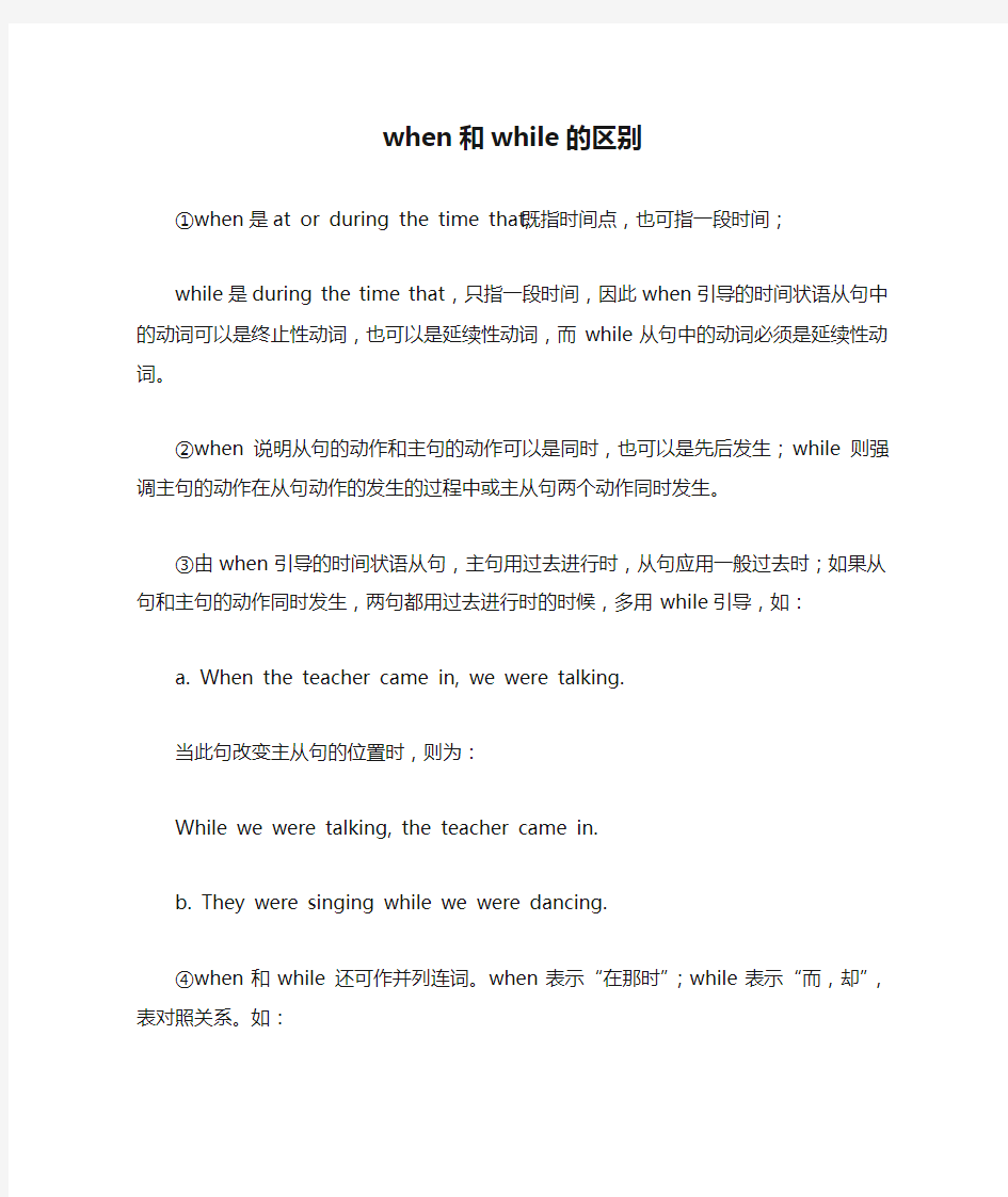 when和while的区别