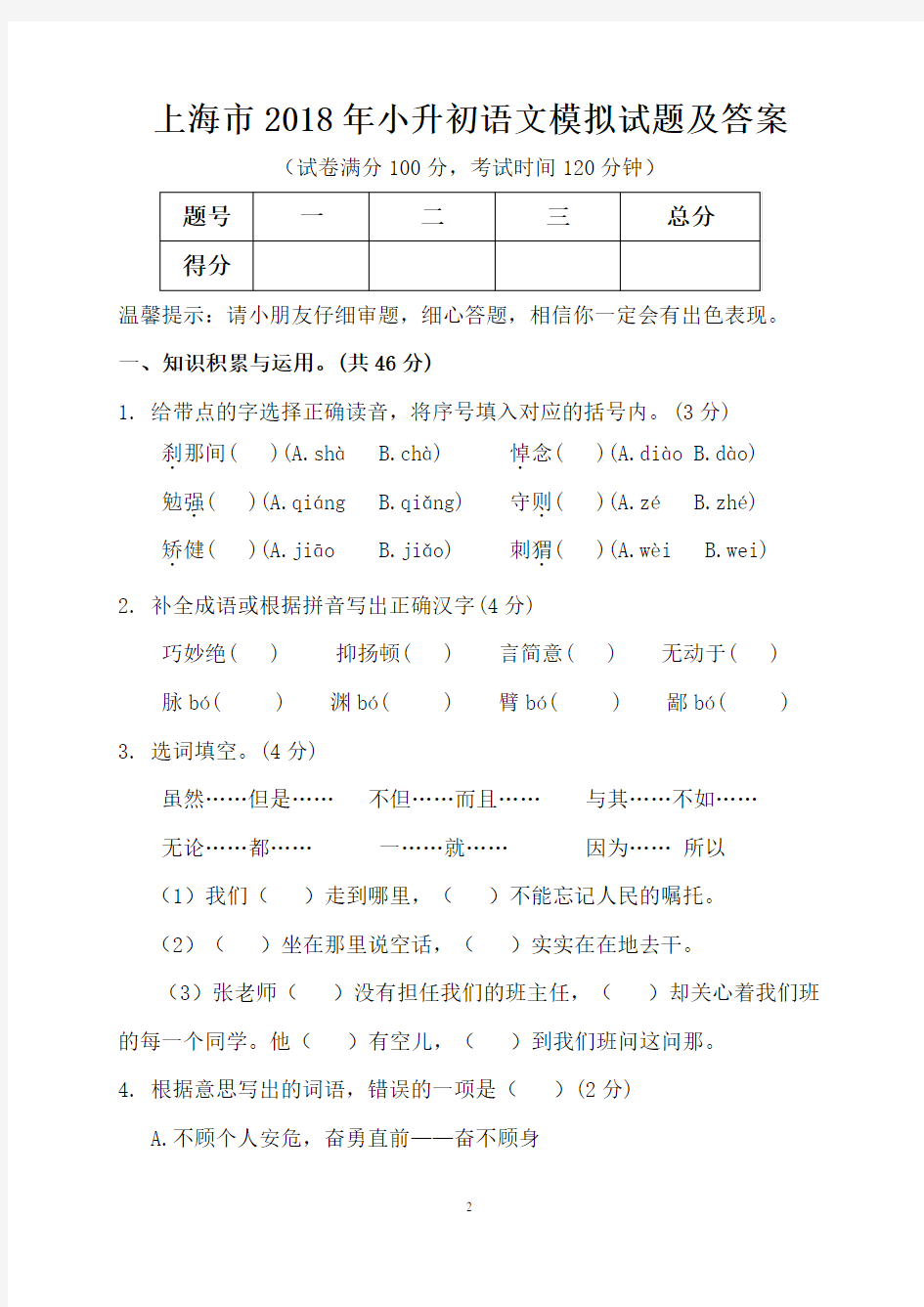 上海市2018年小升初模拟考试试题及答案汇(word版)