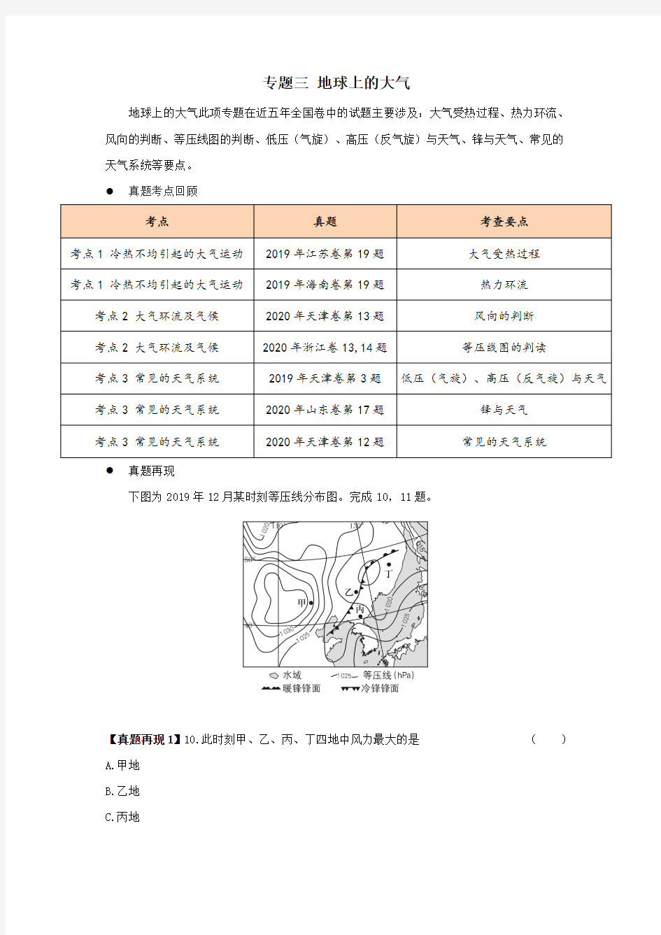 【地理】专题三 地球上的大气