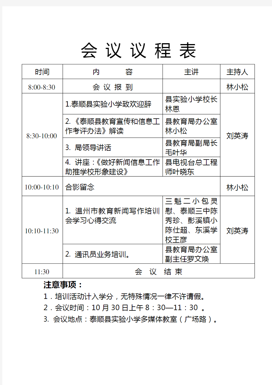 (完整版)会议议程表