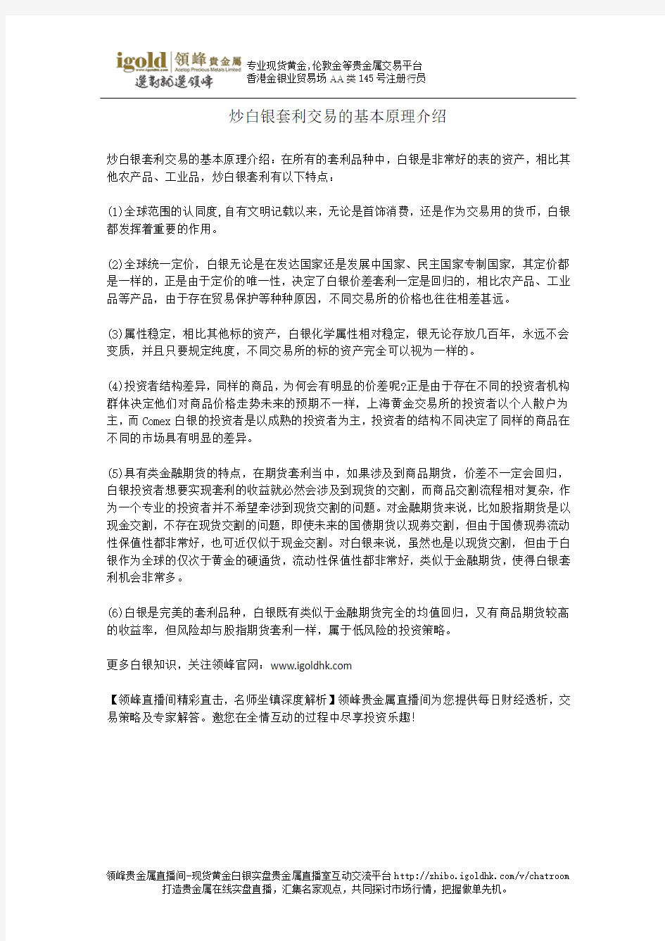 炒白银套利交易的基本原理介绍