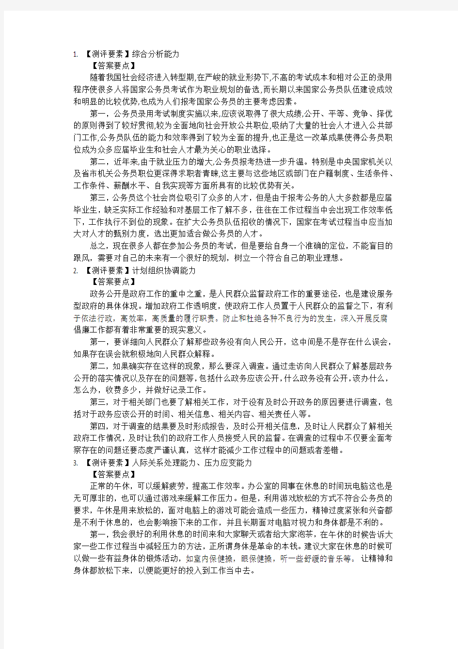 2014年河南省某乡镇事业单位面试真题及参考答案