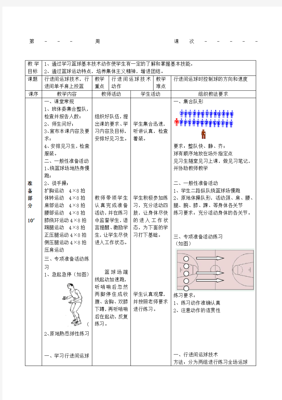 高中篮球教案