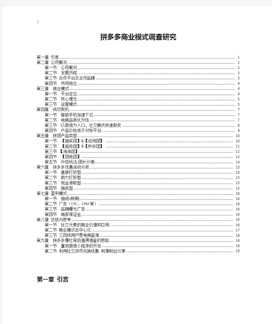 拼多多商业模式调查研究计划