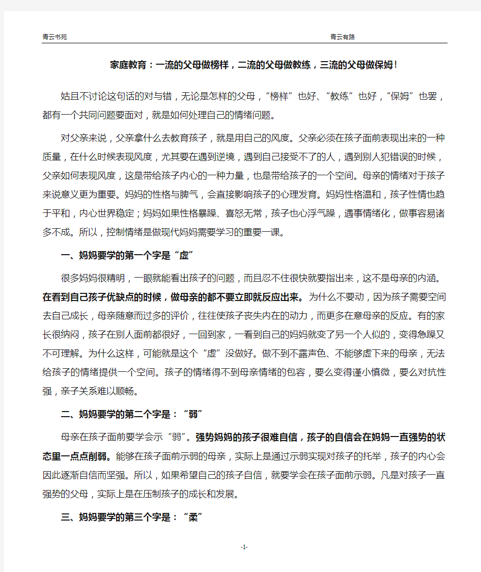 家庭教育：一流的父母做榜样,二流的父母做教练,三流的父母做保姆!