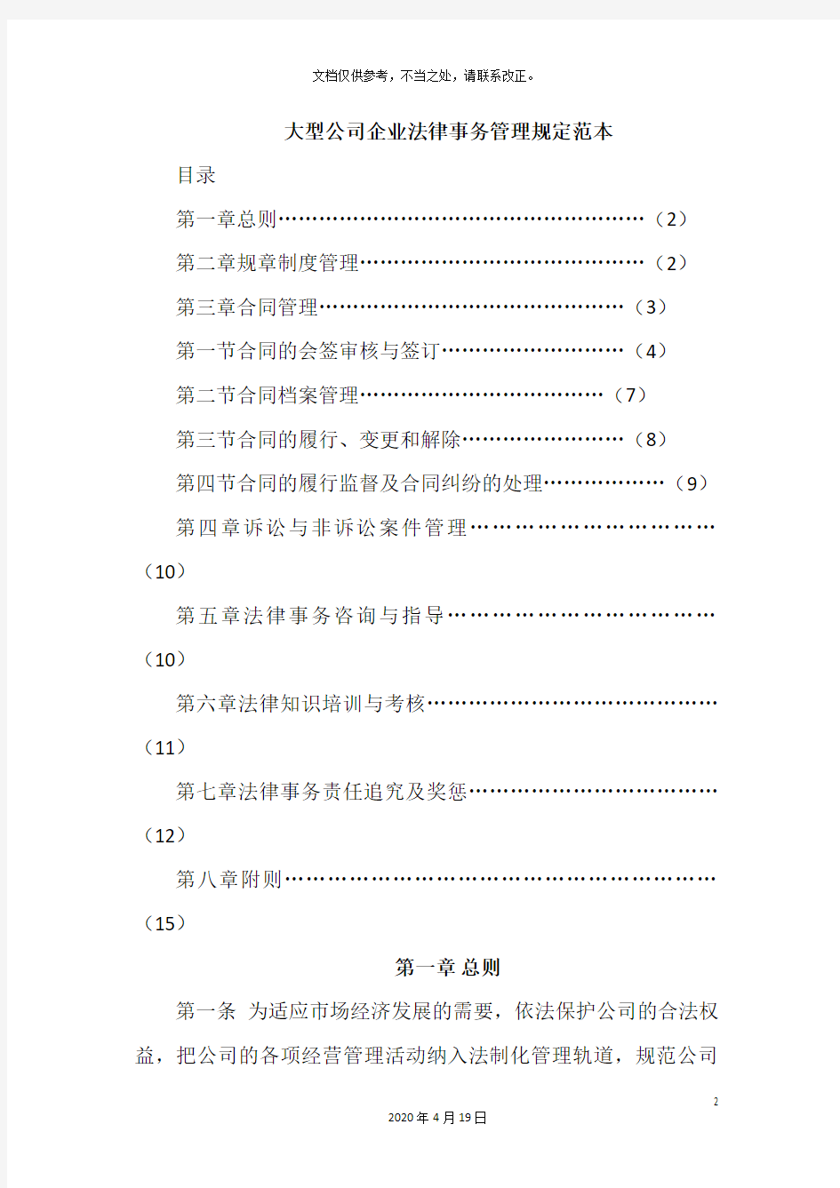 公司企业法律事务管理规定