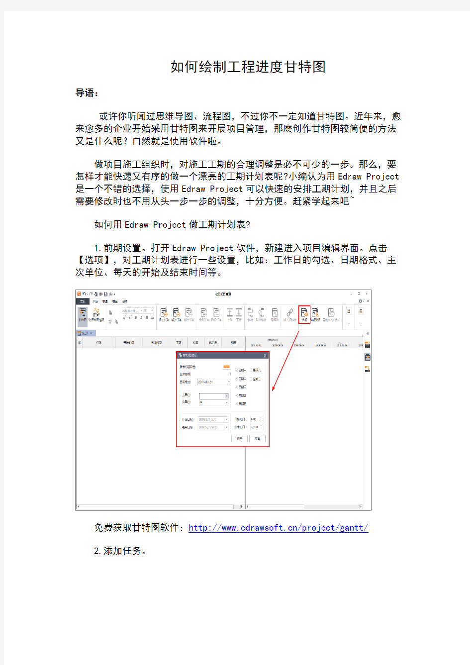 如何绘制工程进度甘特图