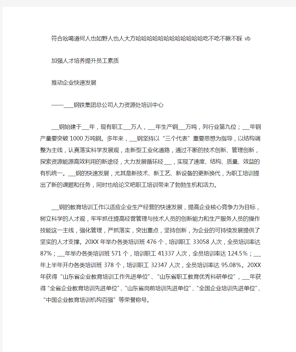 干部职工教育培训先进单位事迹材料事迹材料