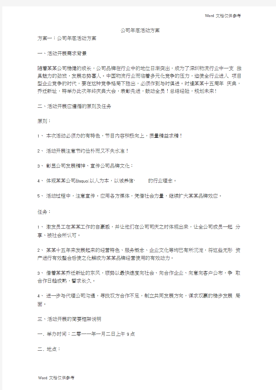 公司年底活动方案