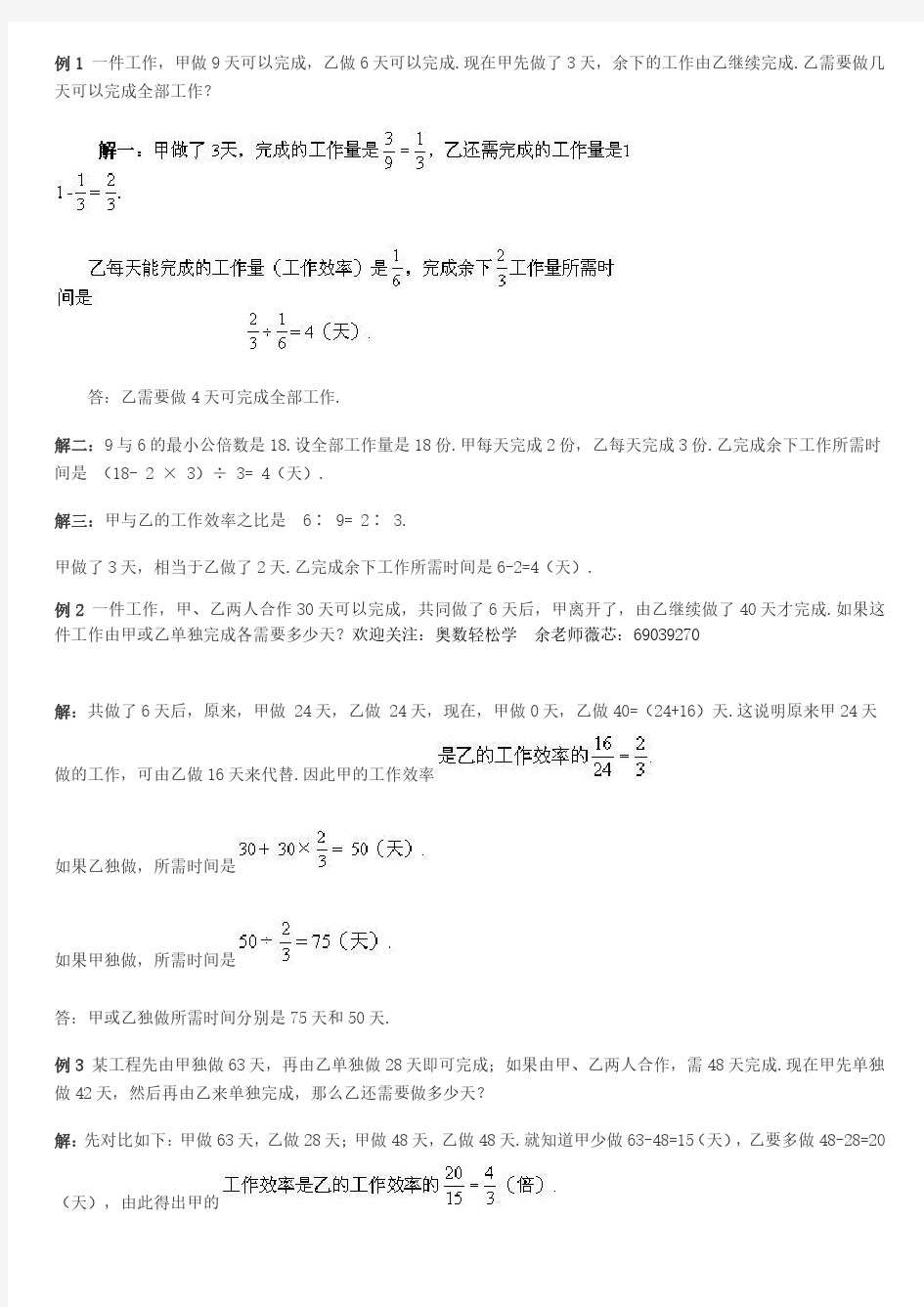 2018最新小学奥数工程问题汇总