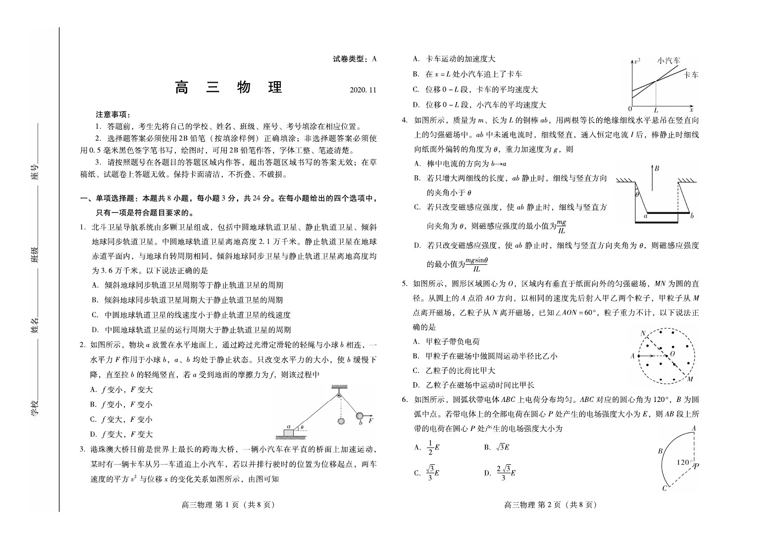 山东省潍坊市2021届高三上学期期中考试物理试题