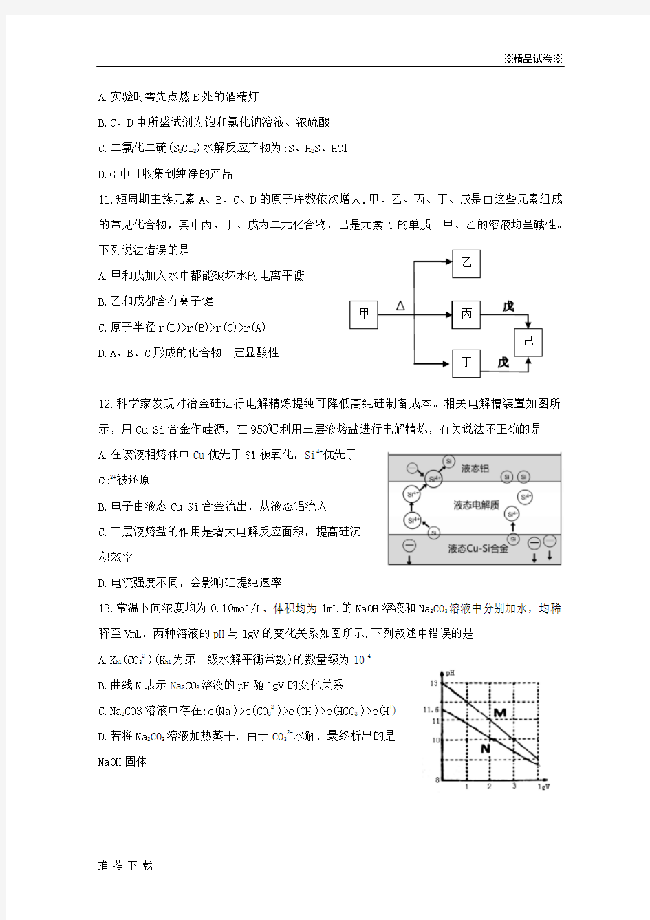 精品2019届高三化学第二次模拟考试试题 新版 人教版