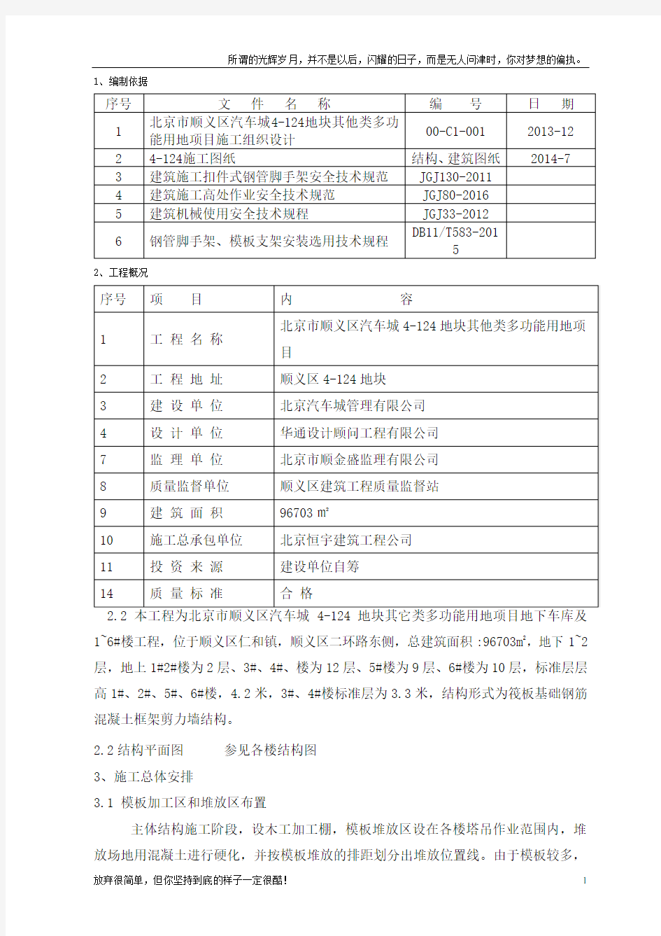 木模板施工方案--木方(新)