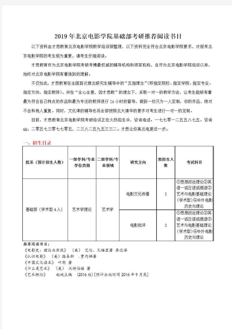 2019年北京电影学院基础部考研推荐阅读书目