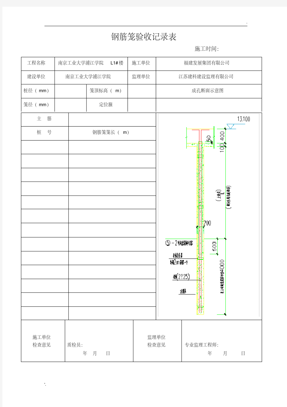 钢筋笼验收记录表