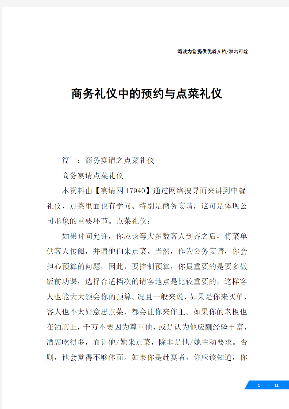 商务礼仪中的预约与点菜礼仪