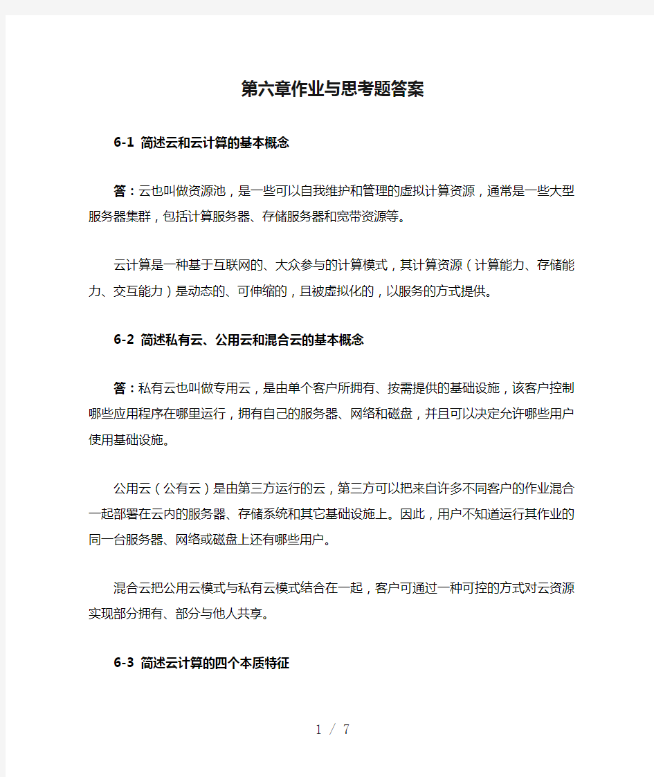 第六章作业与思考题答案