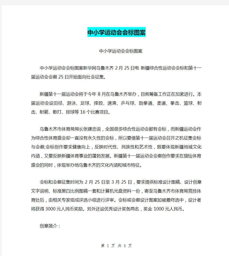 中小学运动会会标图案