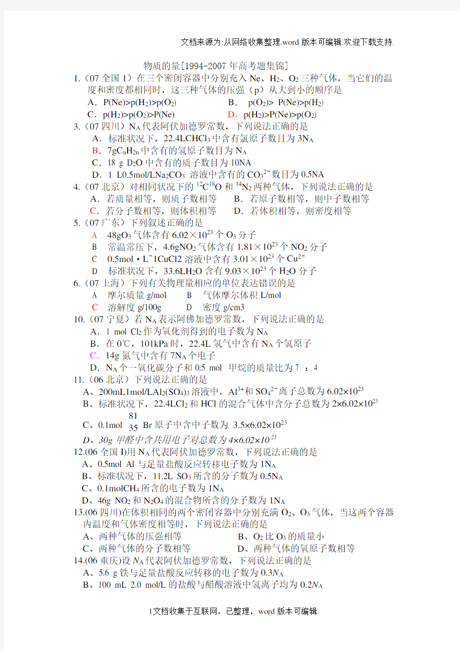 物质的量历年高考题(供参考)