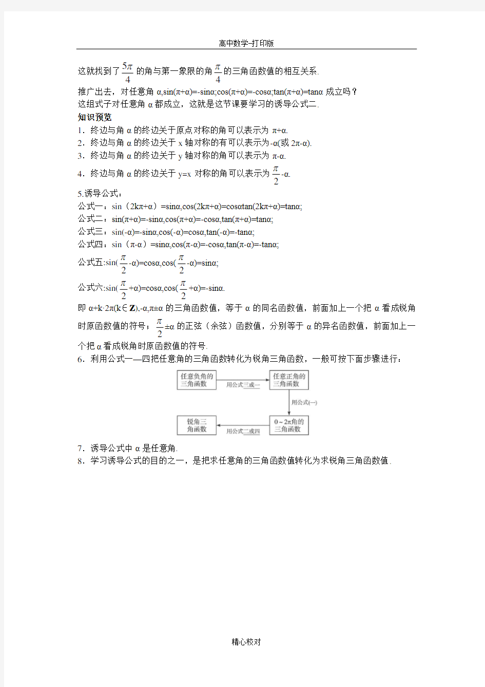 人教版数学高一A版必修4素材 课前引导 1.3三角函数的诱导公式
