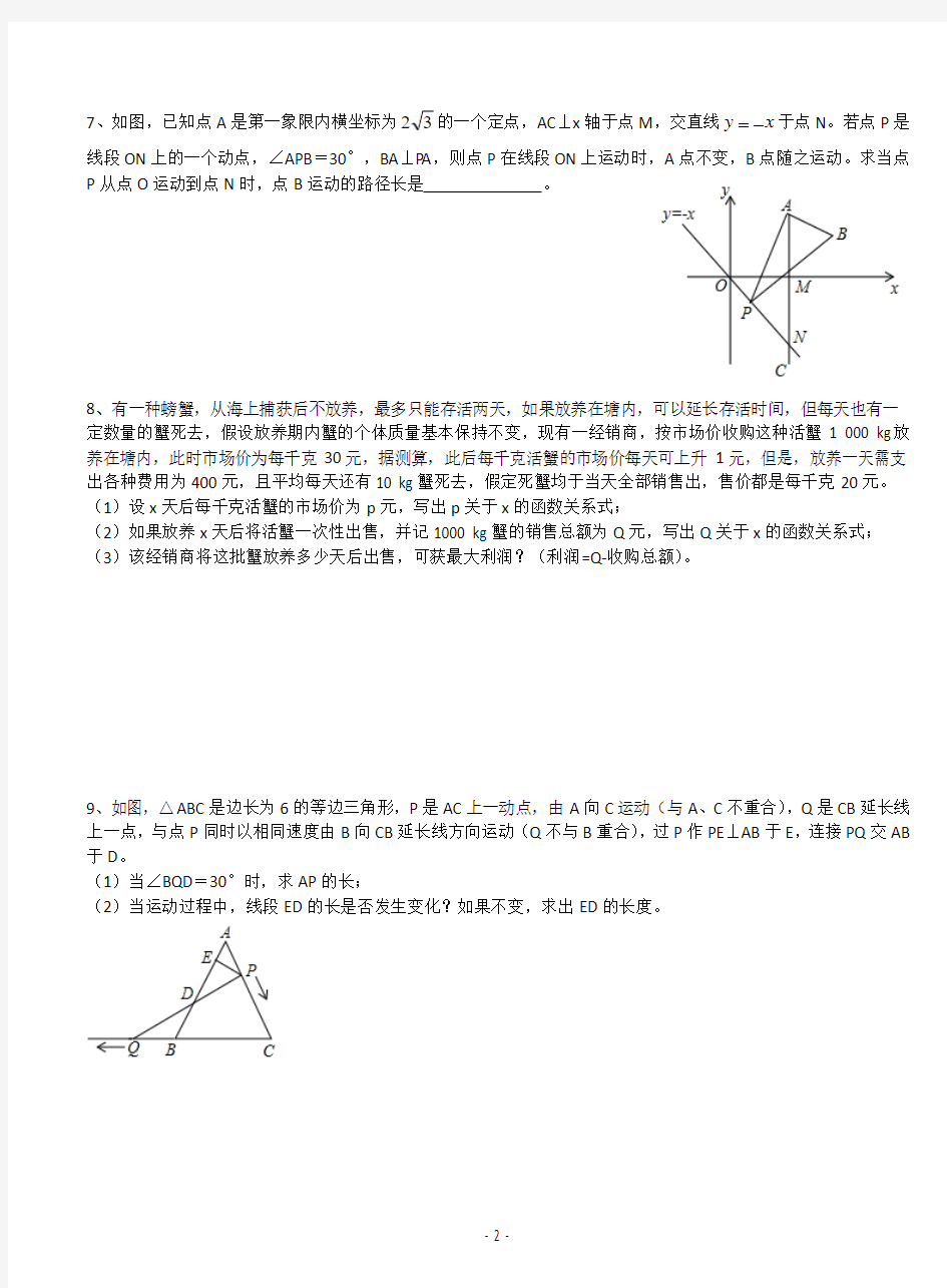 中考数学错题小集整理