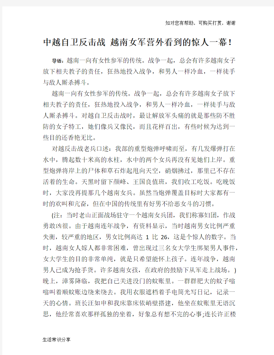 中越自卫反击战 越南女军营外看到的惊人一幕!