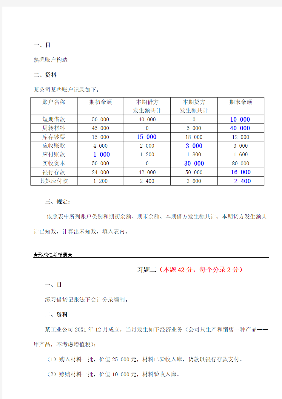 2021年电大基础会计形考1作业完整答案