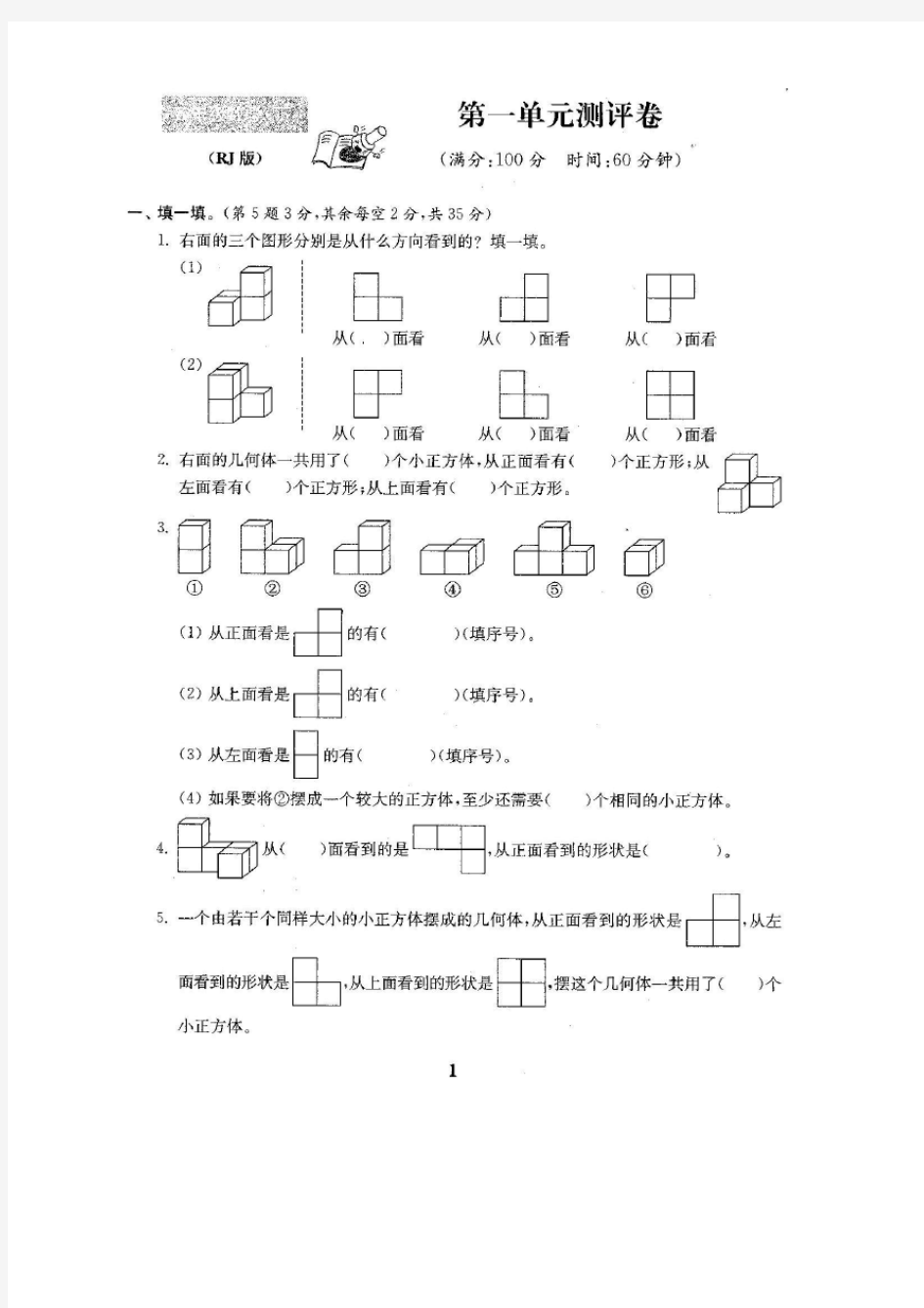 小学数学五年级下册全套试卷带答案(人教版)