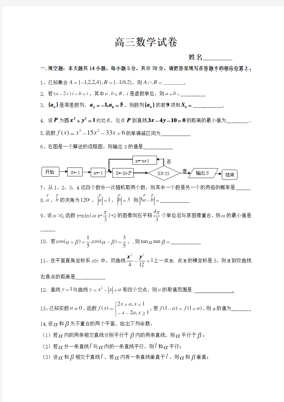 (完整word版)高三数学测试卷