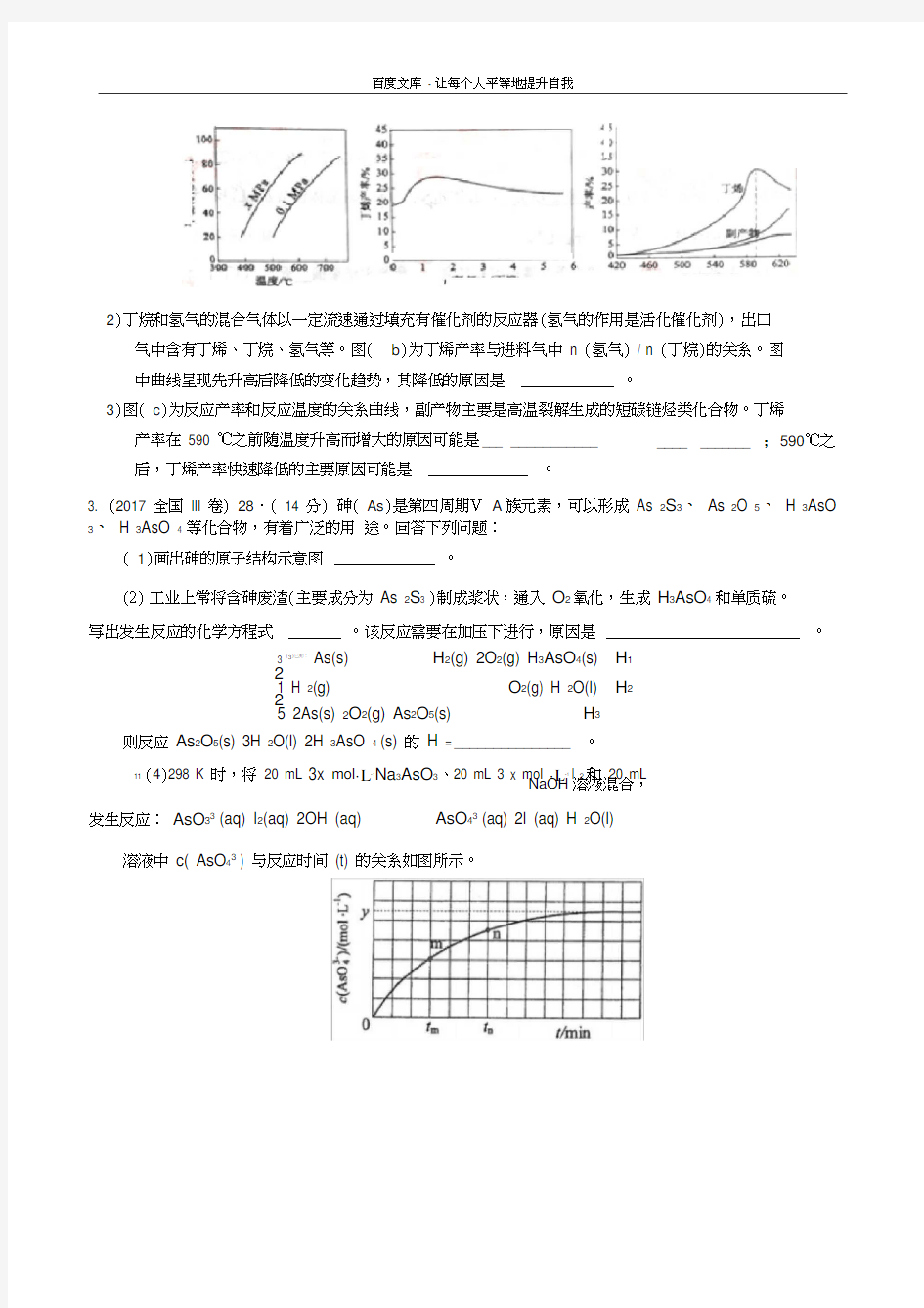 五年高考试题汇编化学平衡