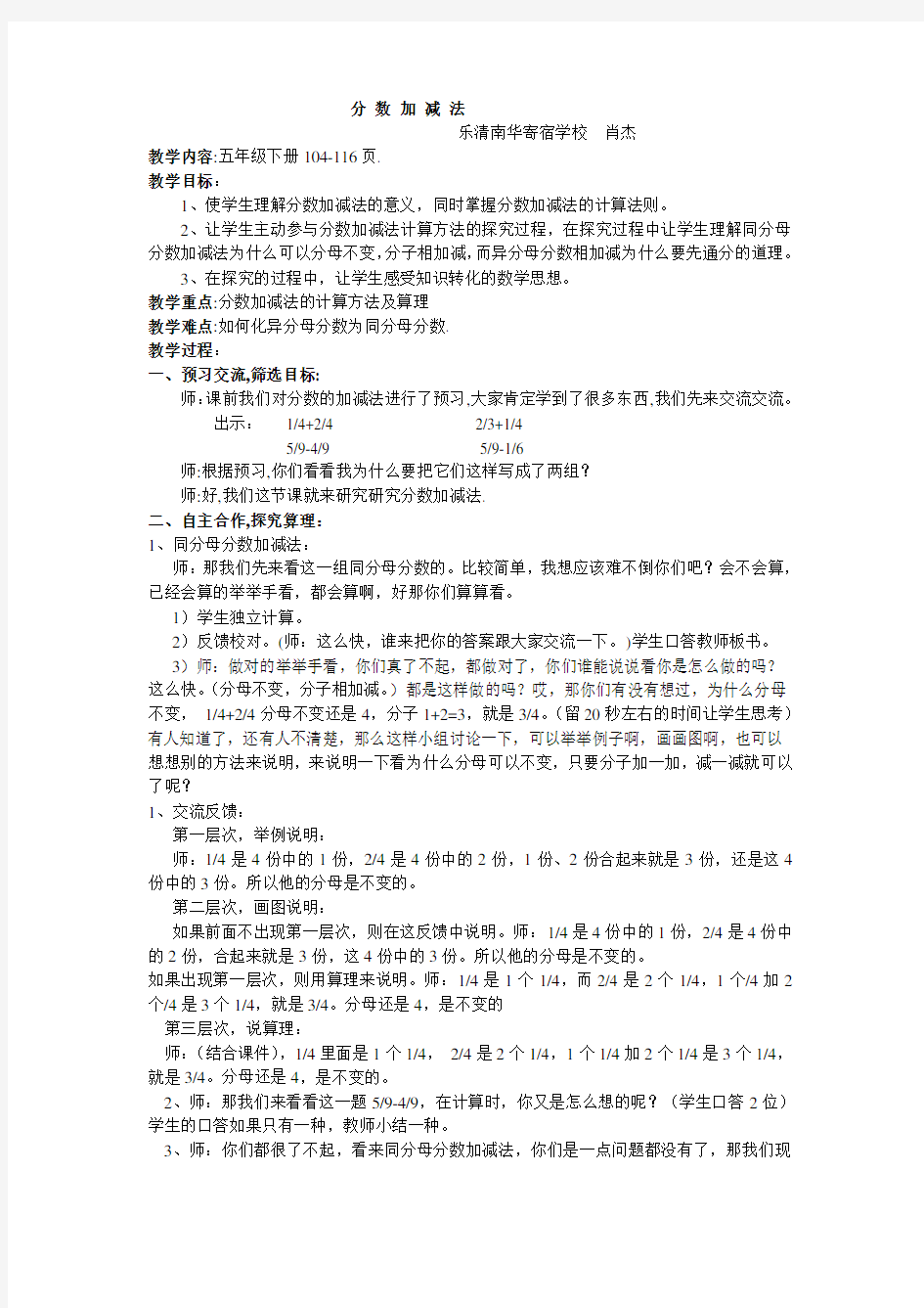 分数加减法教学设计