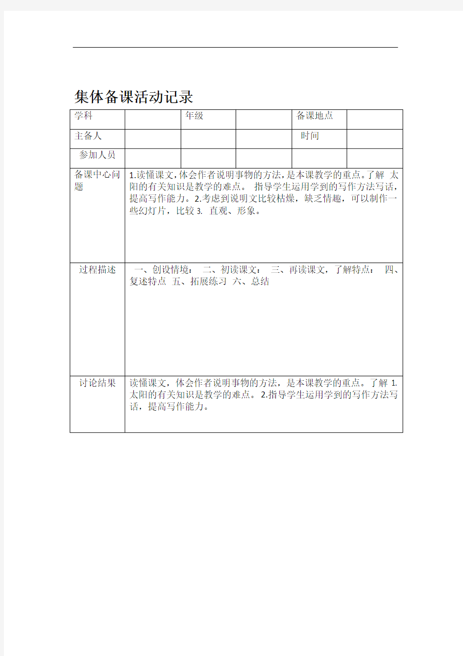 三年级语文集体备课活动记录表