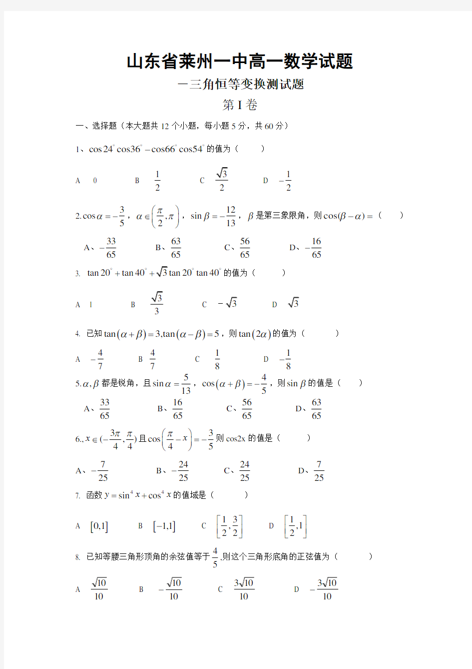 高一必修 三角恒等变换测试题及答案