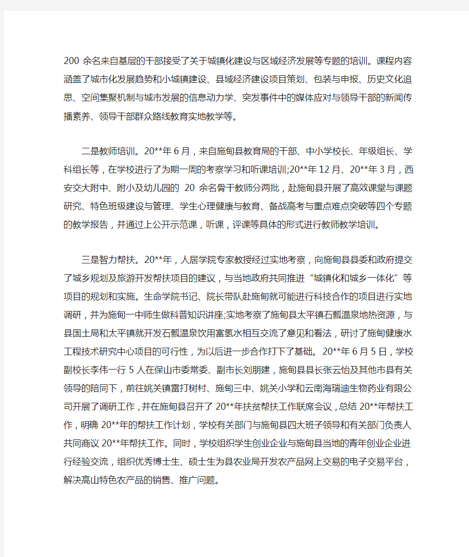 教师扶贫工作总结3篇