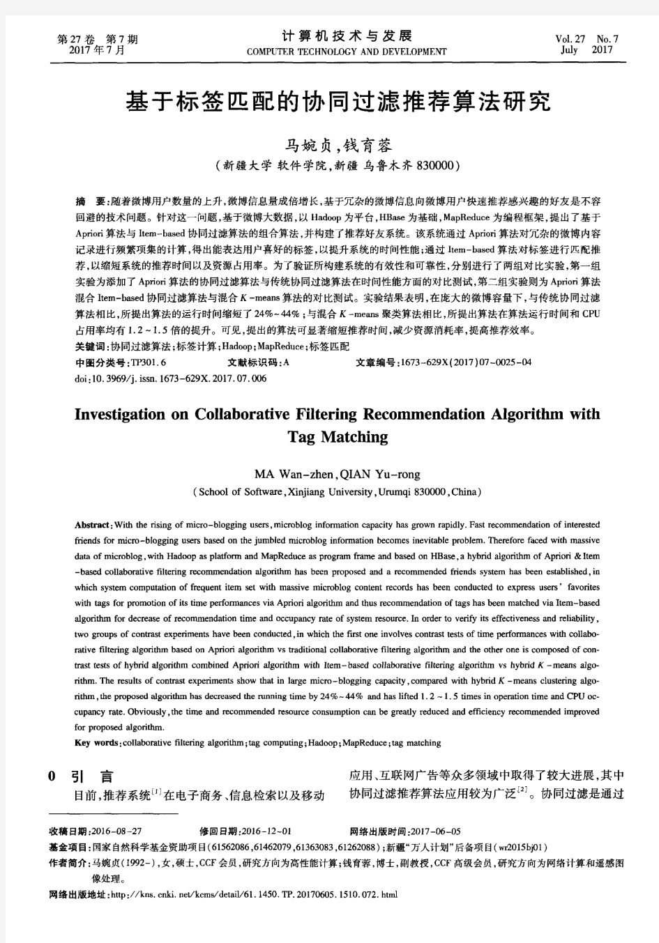 基于标签匹配的协同过滤推荐算法研究