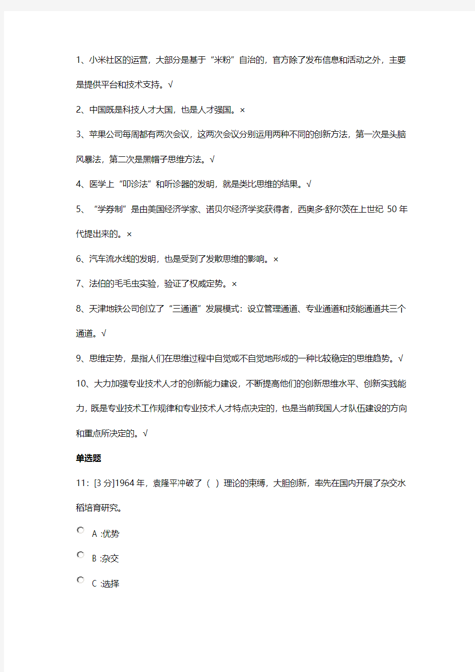 专业技术人员创新案例部分答案2019