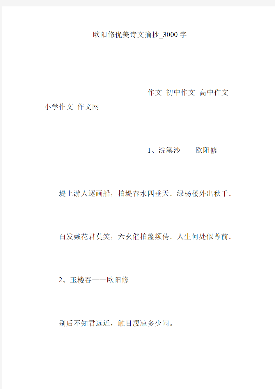 欧阳修优美诗文摘抄_3000字