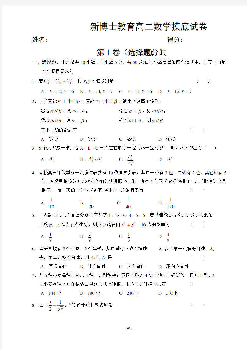 高二数学测试题及答案