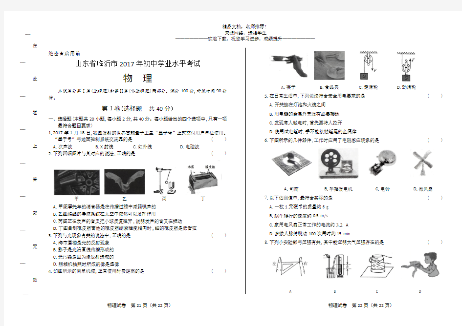 2017年山东省临沂市中考物理试卷