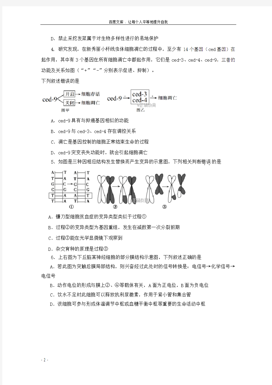 四川省成都市2018届高三理综上学期第三次月考11月试题