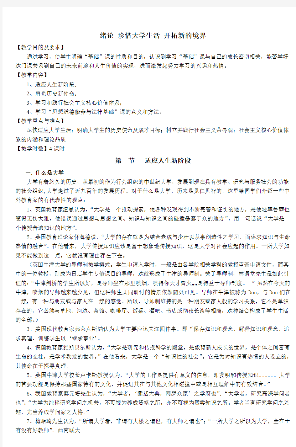 绪论珍惜大学生活 开拓新的境界 (5)