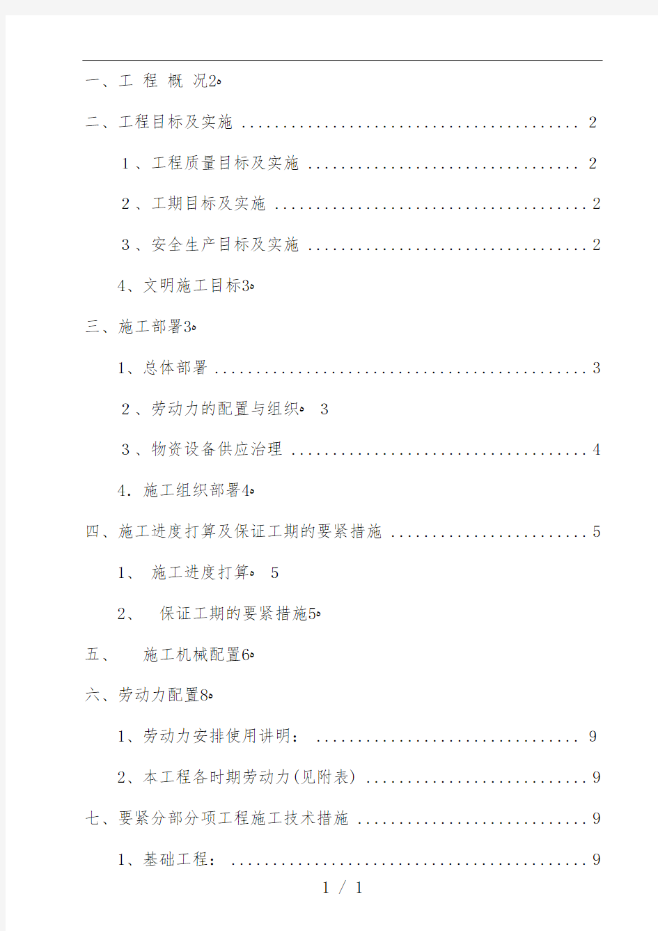 门式钢架结构厂房施工组织设计方案