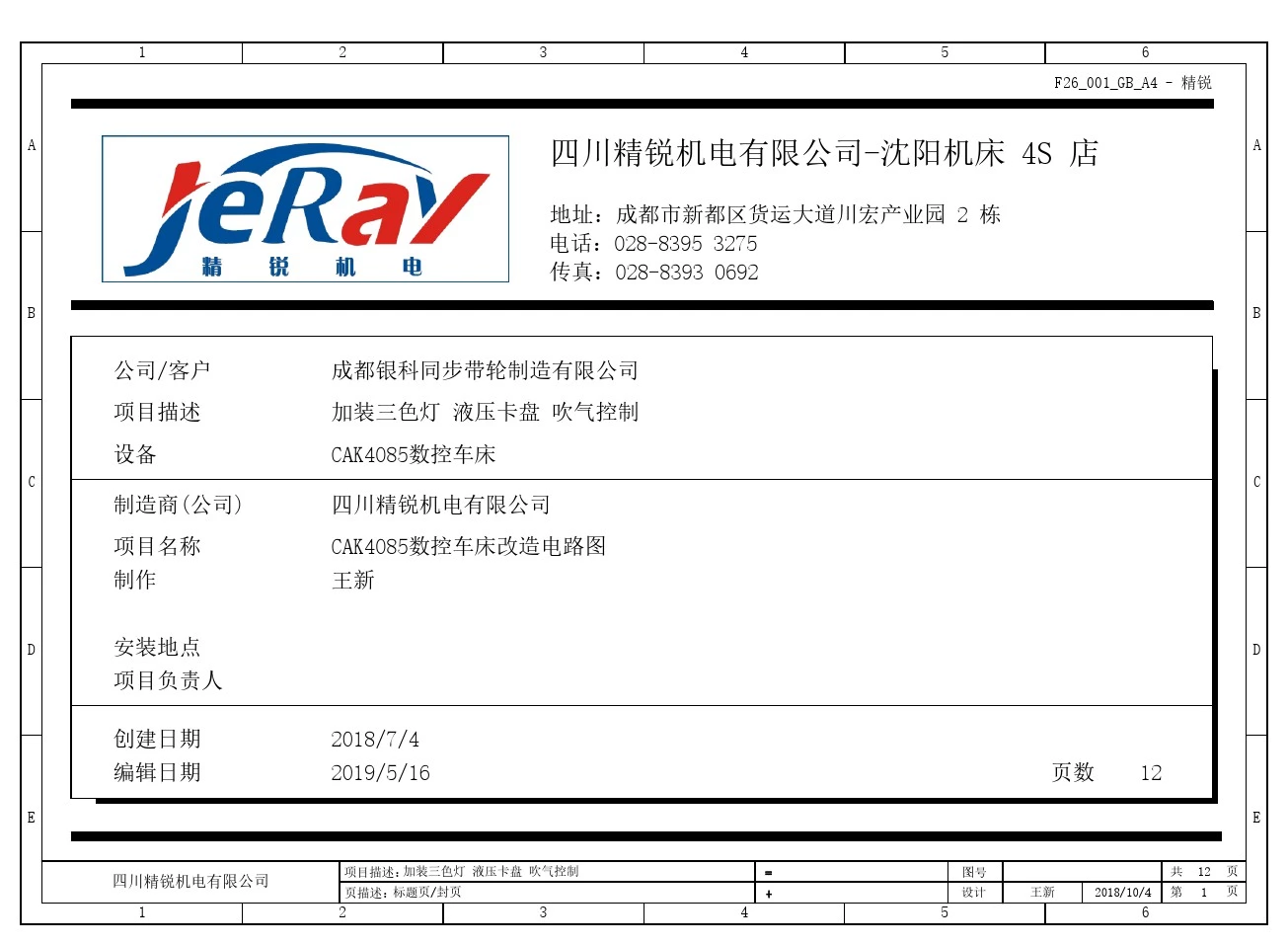 CAK4085数控车床改造电路图