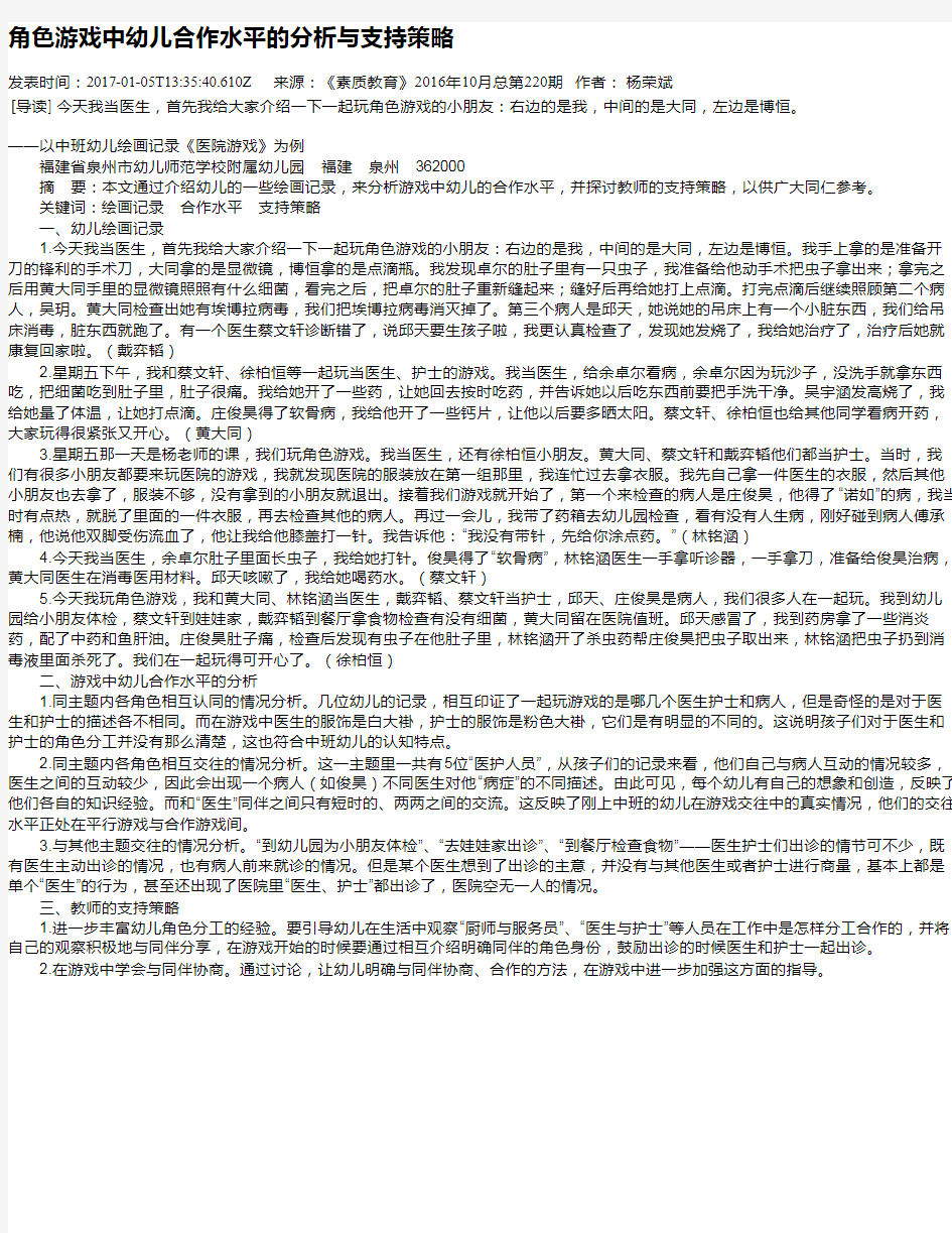 角色游戏中幼儿合作水平的分析与支持策略