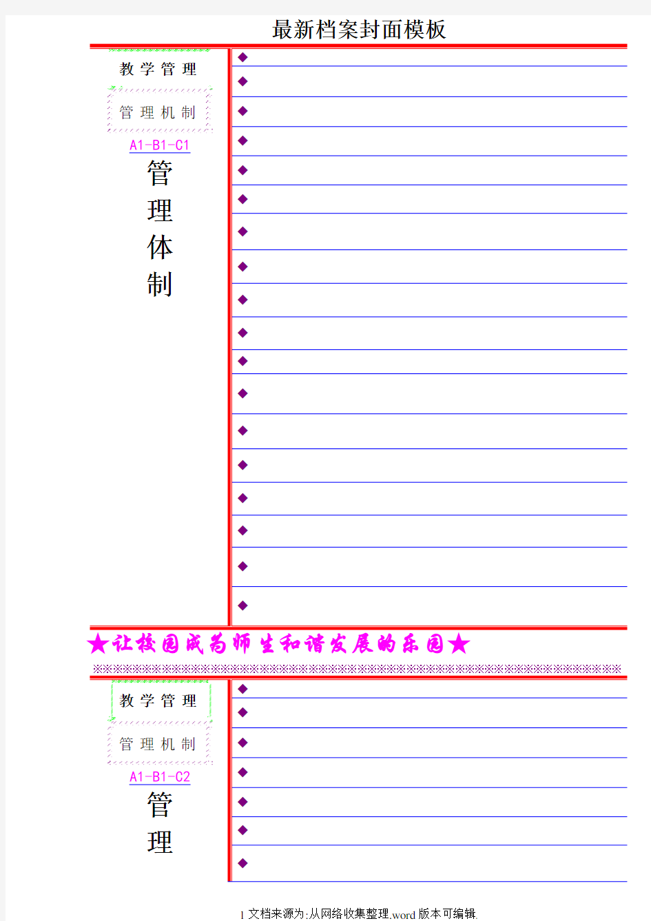 最新档案封面模板